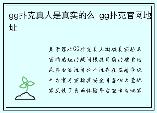 gg扑克真人是真实的么_gg扑克官网地址
