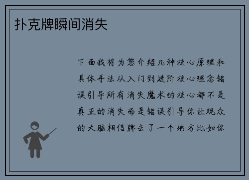 扑克牌瞬间消失