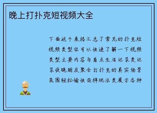 晚上打扑克短视频大全