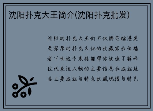 沈阳扑克大王简介(沈阳扑克批发)