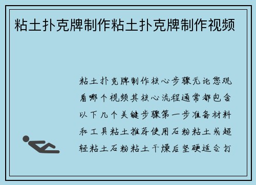 粘土扑克牌制作粘土扑克牌制作视频