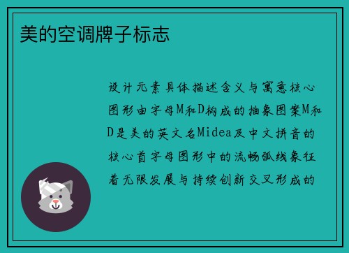 美的空调牌子标志