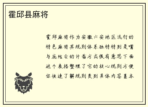 霍邱县麻将