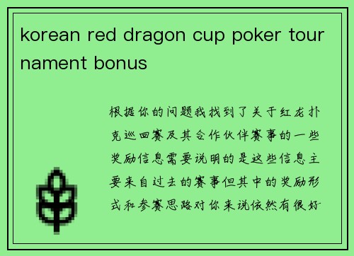 korean red dragon cup poker tournament bonus