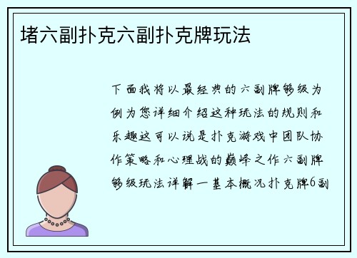 堵六副扑克六副扑克牌玩法